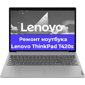 Чистка от пыли и замена термопасты на ноутбуке Lenovo ThinkPad T420s в Челябинске
